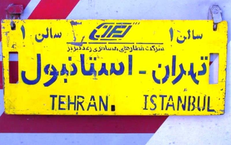 قطار در...